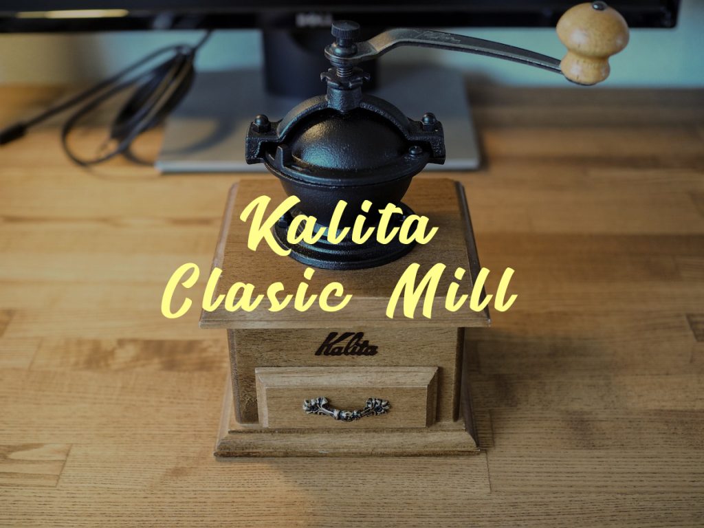 カリタ コーヒーミル 手挽き クラシックミル - 調理器具